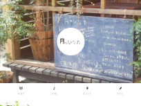 月のひなた