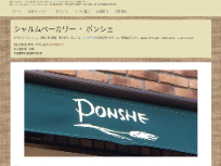 シャルムベーカリー ・ ポンシェ