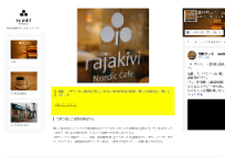 北欧カフェ Rajakivi