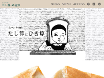 食パン専門店 たし算とひき算