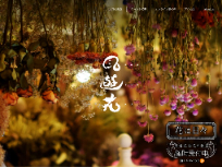 風遊花
