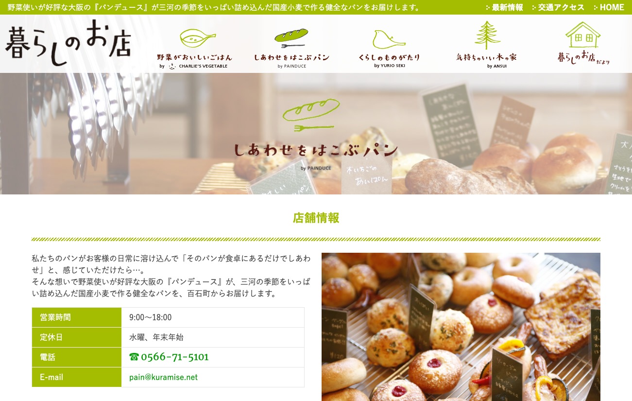 しあわせをはこぶパン