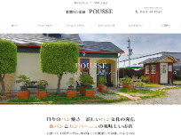 石窯パン工房 POUSSE