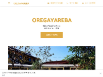 OREGAYAREBA