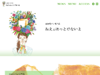 高級食パン専門店 ねえぇほっとけないよ