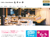 Cafe&Guesthouseもやいや