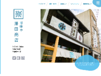 甘味や 澤田商店