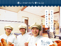 優しいかおりのパン屋さん