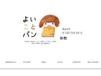 よいことパン