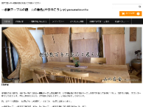 一枚板テーブルの店 山の香舎