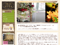 フラワーショップ百花園