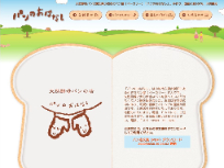 パンのおはなし