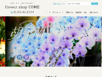 フラワーショップ花夢