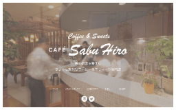 café SabuHiro