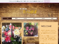草木花の店  たんぽぽ