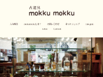 古道具mokku mokku