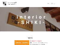 インテリア四季