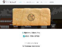 マコト製ぱん所